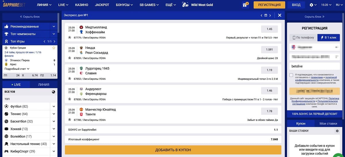 Экспресс дня в Sapphirebet
