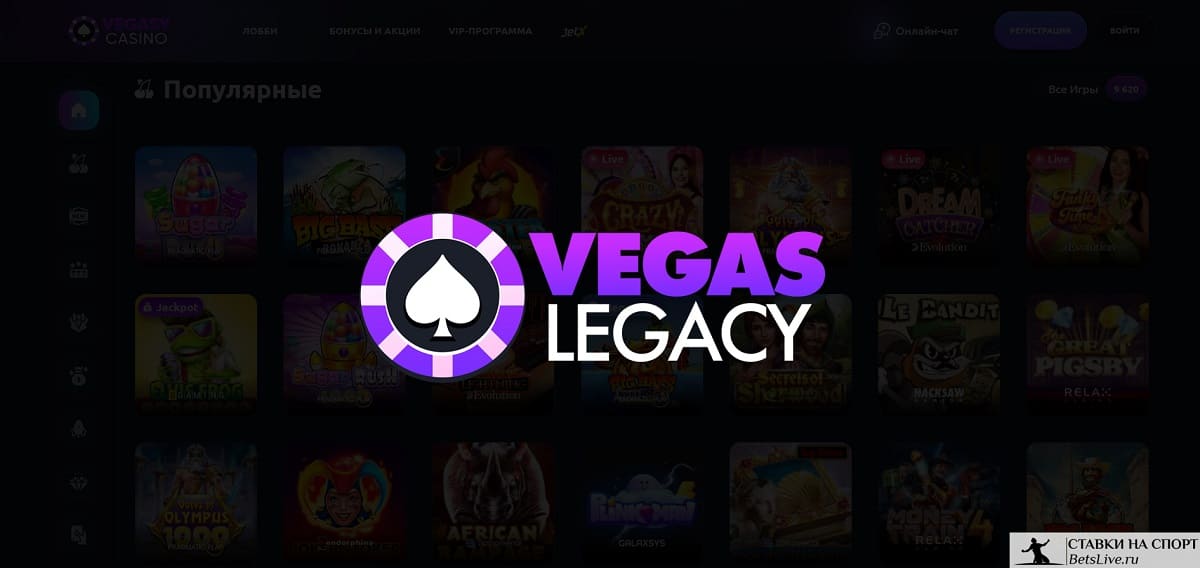 Кэшбэк от Vegas Legacy casino