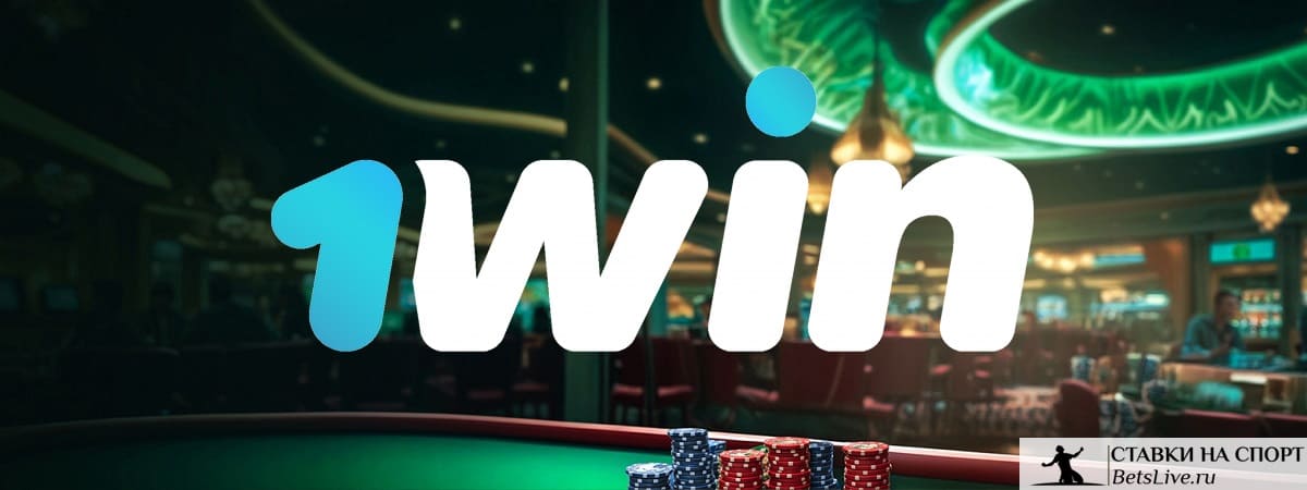 Призовые 3 000 в live-играх от 1win