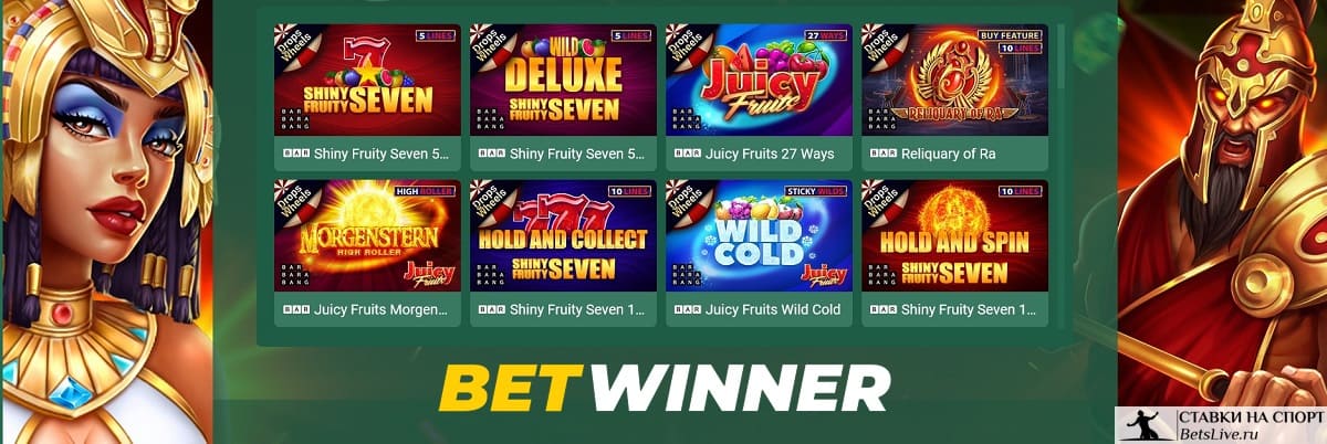 Сумасшедший выигрыш от Betwinner