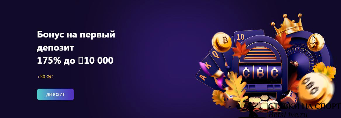 Бонус на первый депозит в CryptoBoss