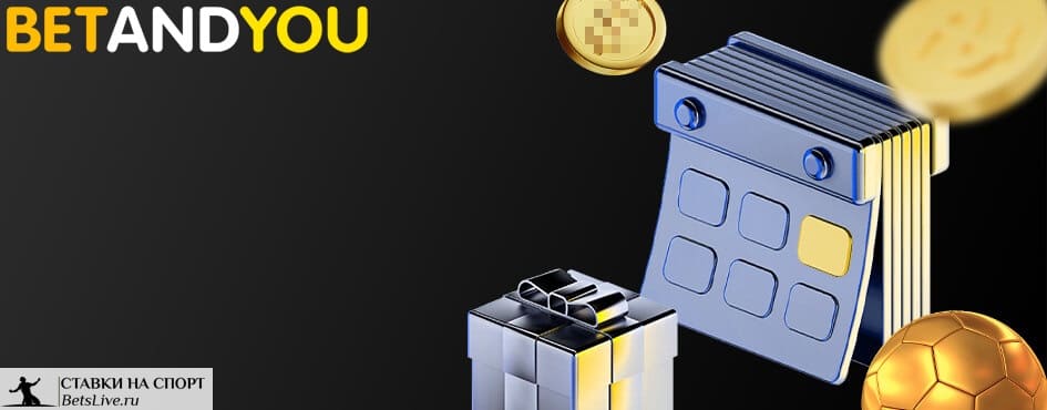 Бонус за пополнение каждый четверг в Betandyou
