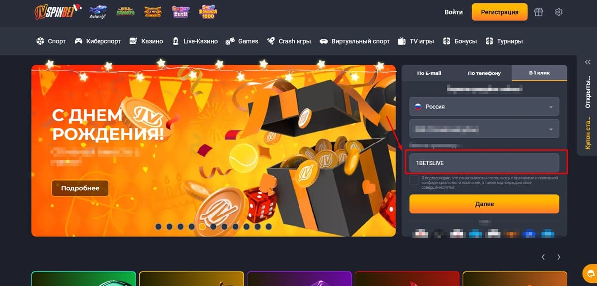 День рождения с JVSpinbet