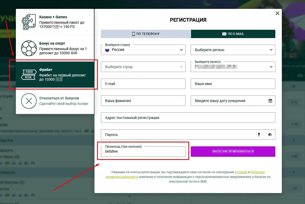 Фрибет на первый депозит в Spinbetter