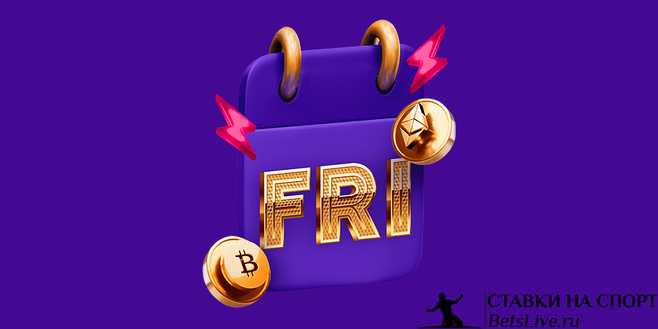 Пятничная перезагрузка в CryptoBoss