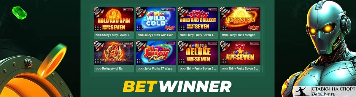 Взрывной выигрыш от Betwinner