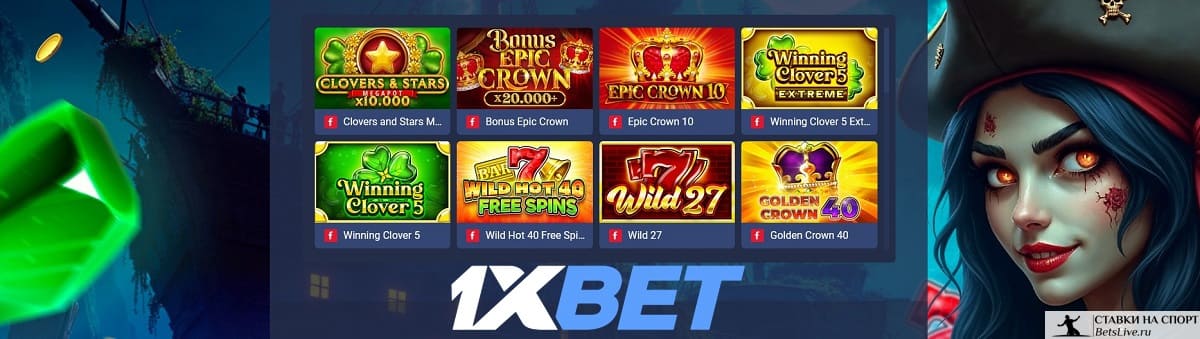 Зловещее сражение в 1xbet