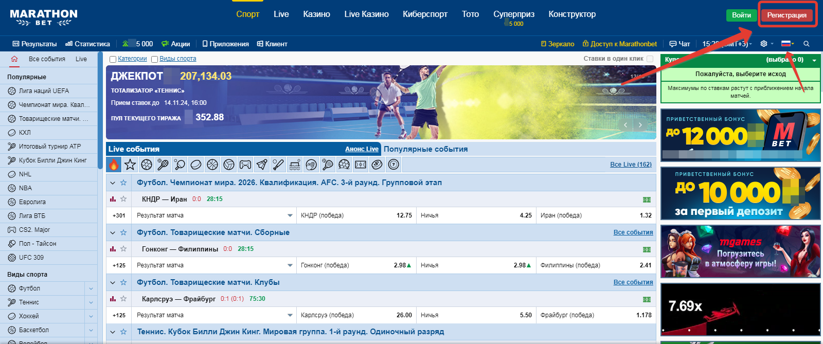 Marathonbet промокод при регистрации