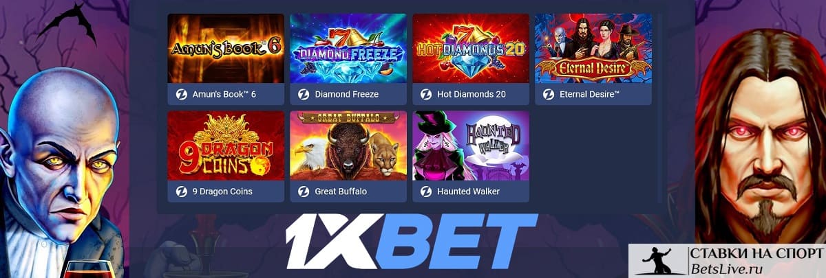 Хэллоуинский переполох в 1xbet