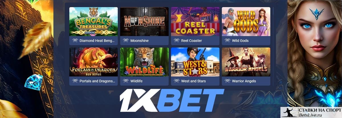 Листопад выигрышей в 1xbet