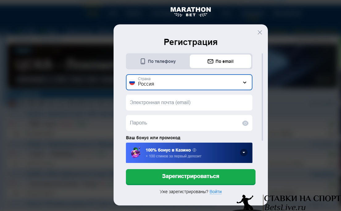 Marathonbet промокод при регистрации