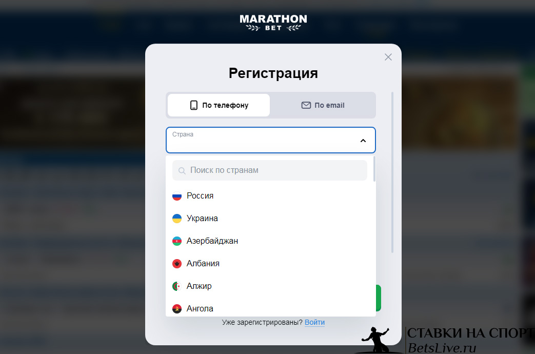 Marathonbet промокод при регистрации