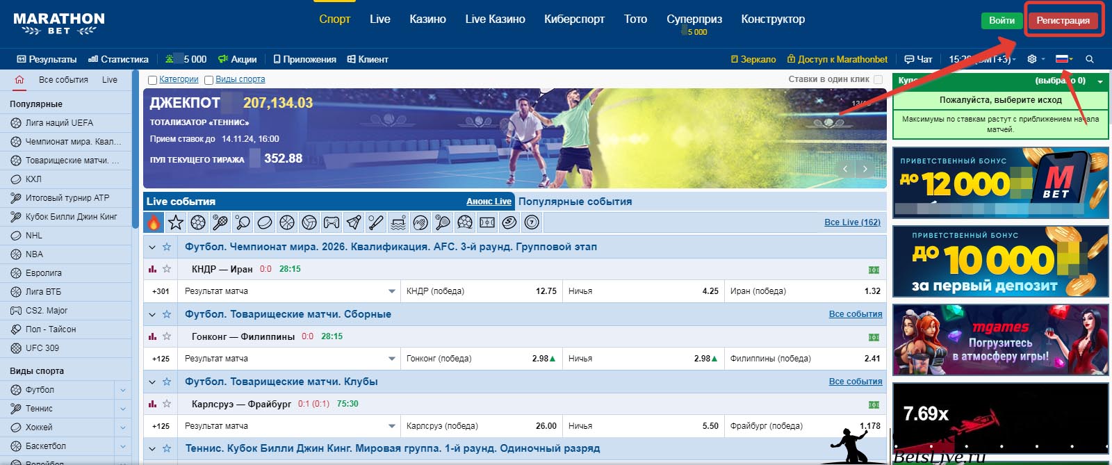 Marathonbet промокод при регистрации