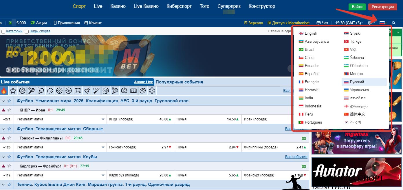 Marathonbet промокод при регистрации