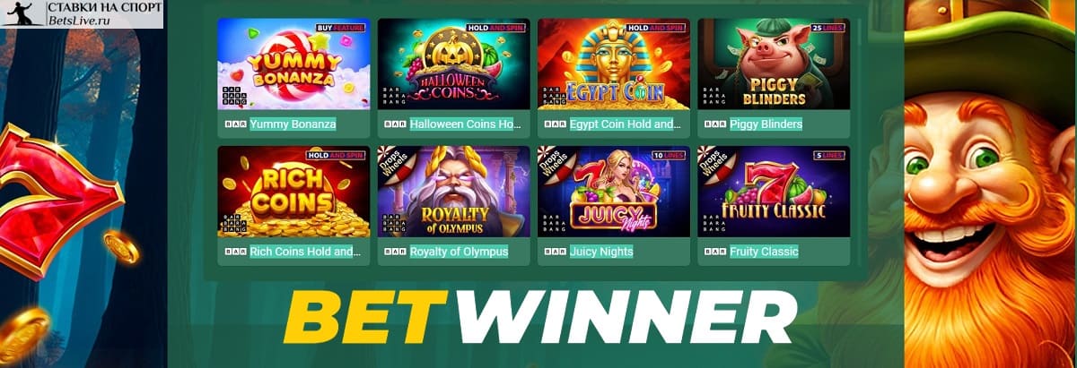 Ноябрьская победа в Betwinner