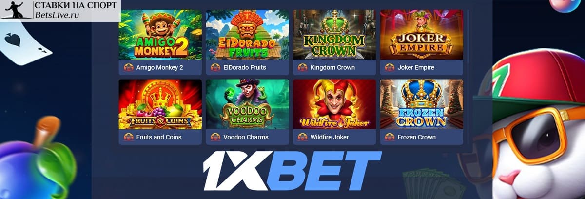 Осенний победный вихрь в 1xbet