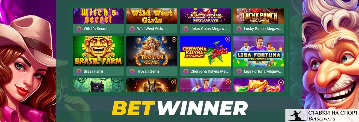 Счастливые часы в Betwinner