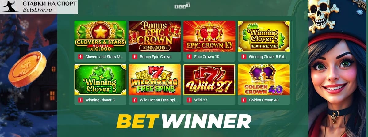 Зимнее богатство в Betwinner