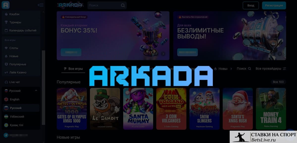 Arkada casino отзывы