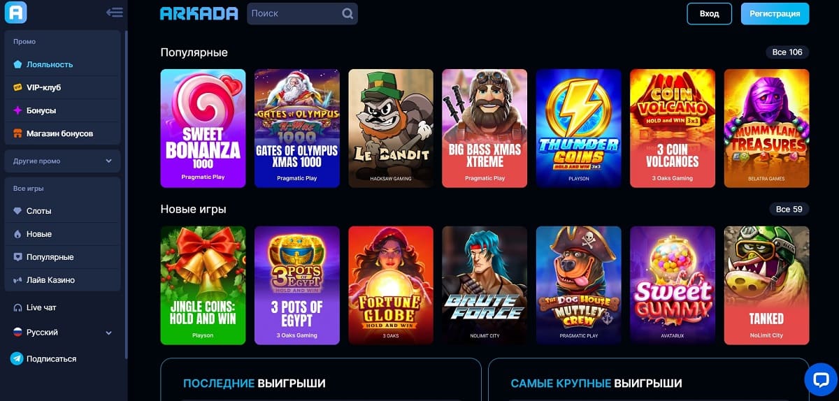 Arkada casino программа лояльности