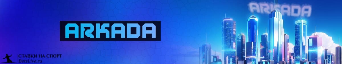 Arkada casino программа лояльности