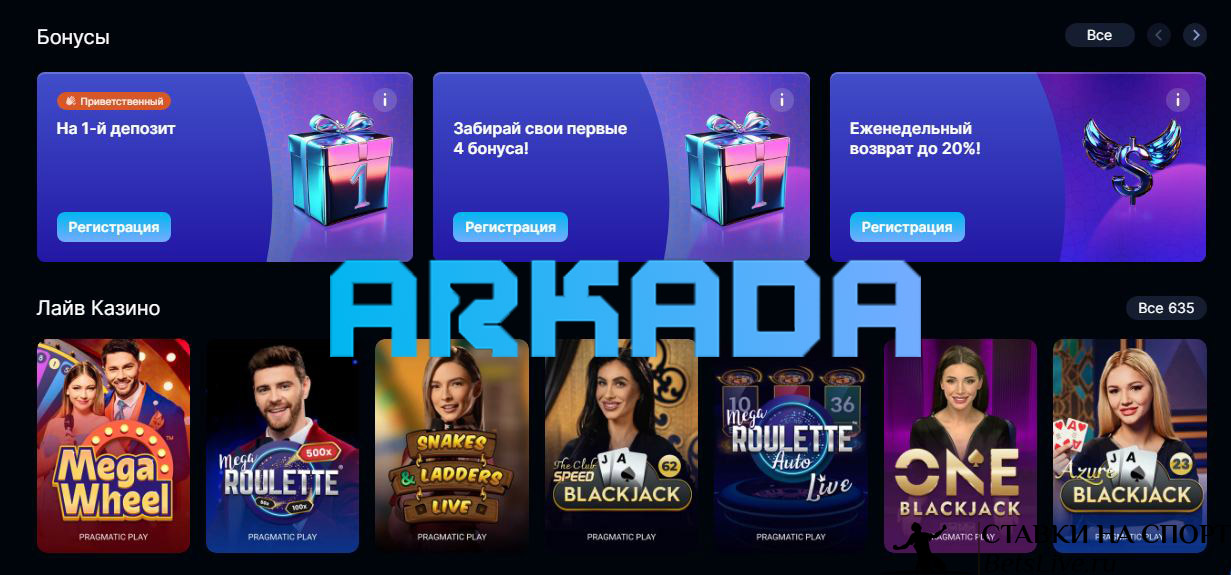 Arkada Casino регистрация