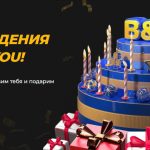 День Рождения с BETANDYOU