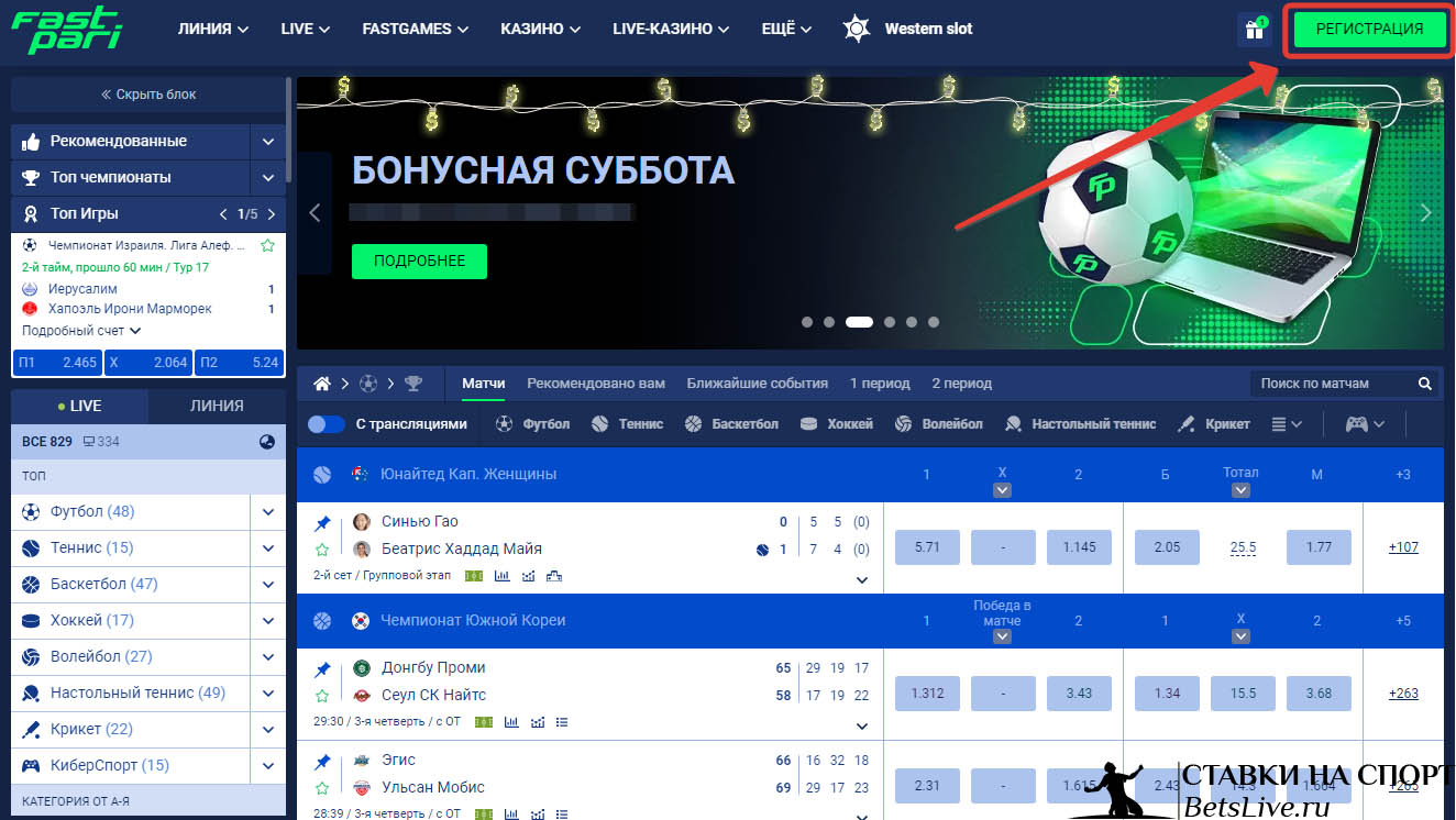FastPari промокод регистрация