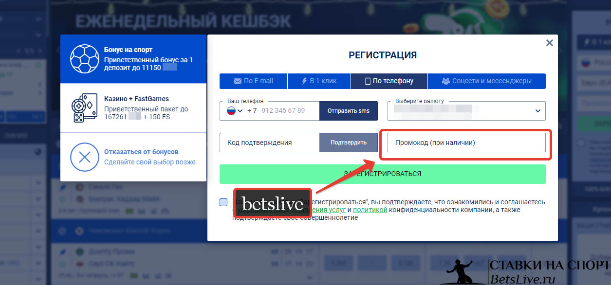 FastPari промокод при регистрации