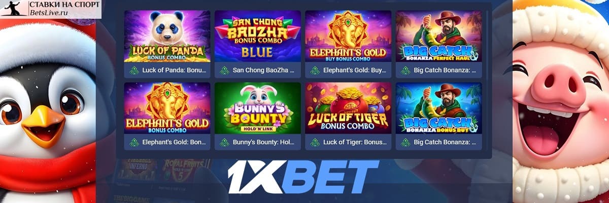 Горячий декабрь в 1xbet