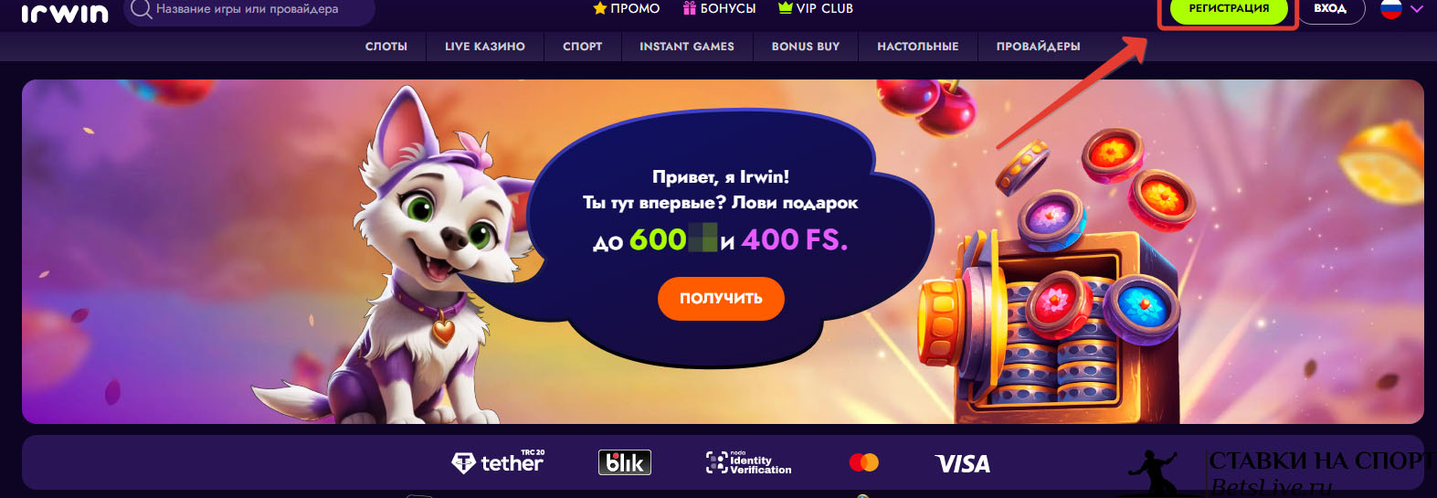 Irwin casino промокод при регистрации