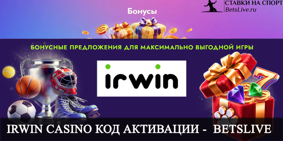 Irwin casino промокод