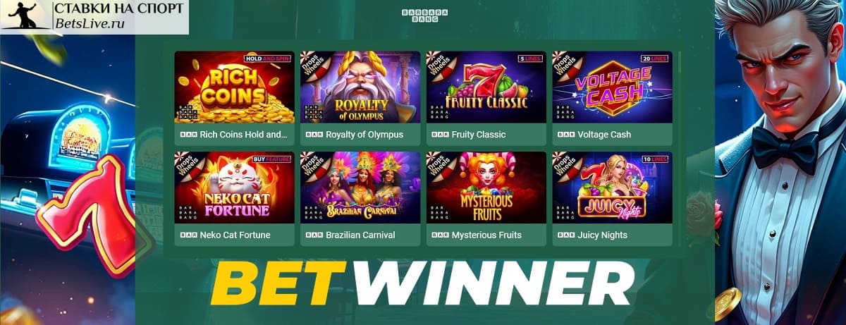 Обжигающе-ледяной выигрыш в Betwinner