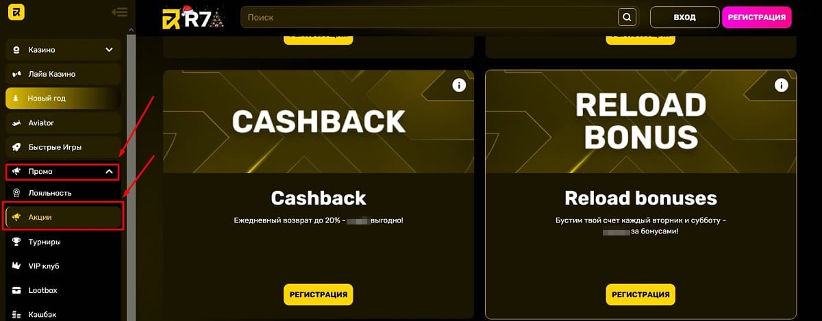 R7 casino акции