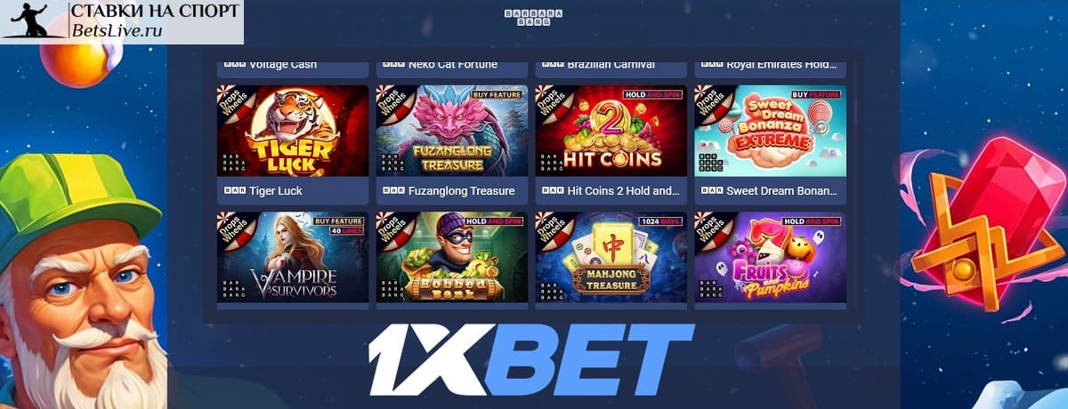 Зимние сокровища в 1xbet