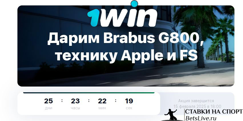 1win Lucky Drive