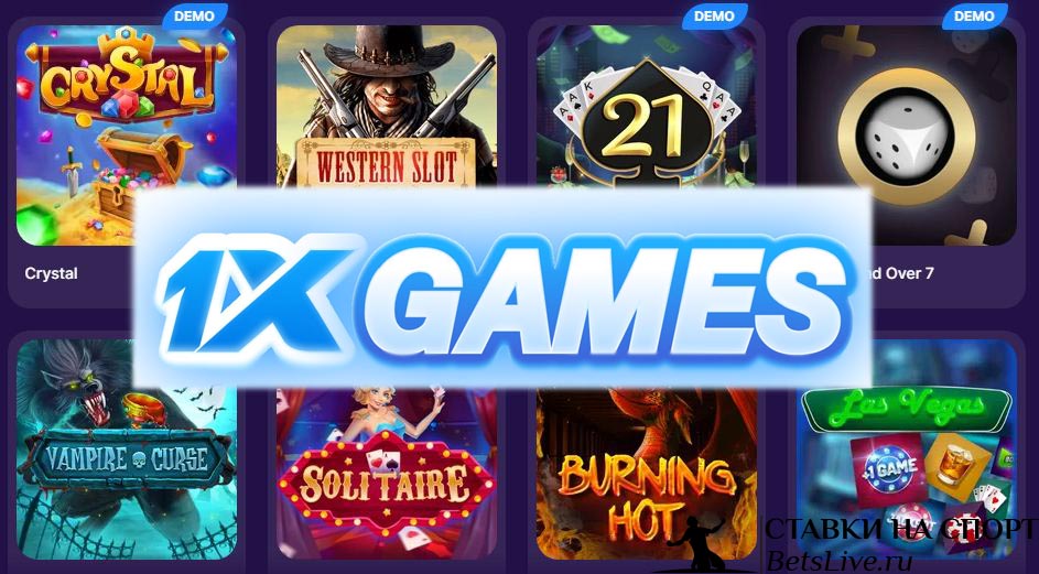 1xGames онлайн