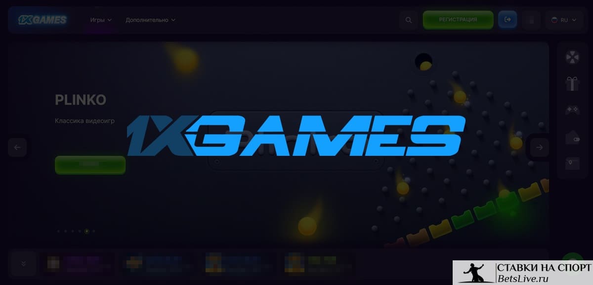 1xgames слоты