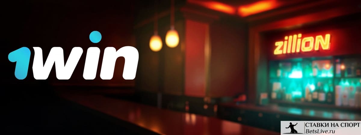 5 000 призовых в турнире от Zillion в 1win