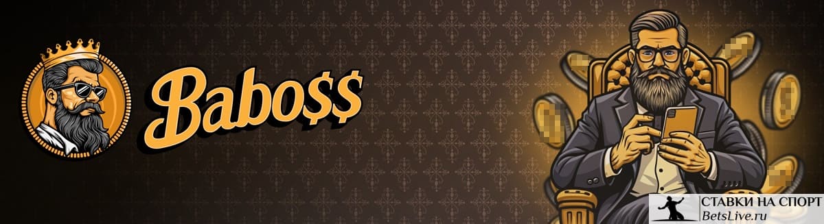 Baboss casino программа лояльности