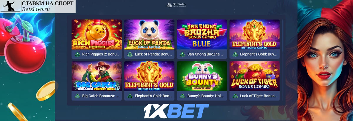 Горячий январь в 1xbet