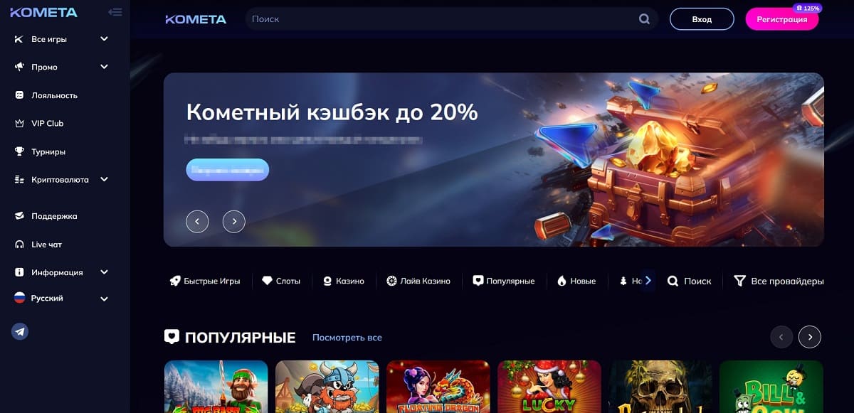 Kometa casino кэшбэк