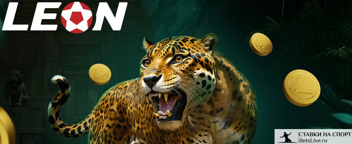Богатство джунглей в БК Leon
