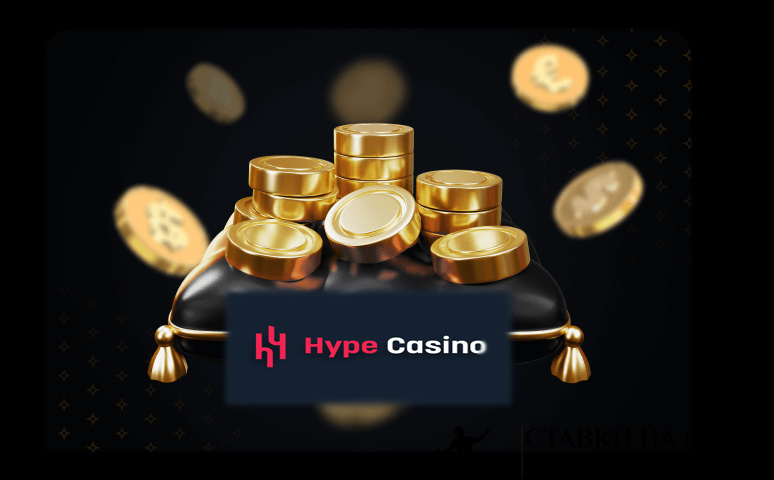 Hype casino Бонус на второй депозит