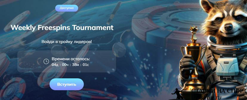 Kometa casino Фриспины каждую неделю