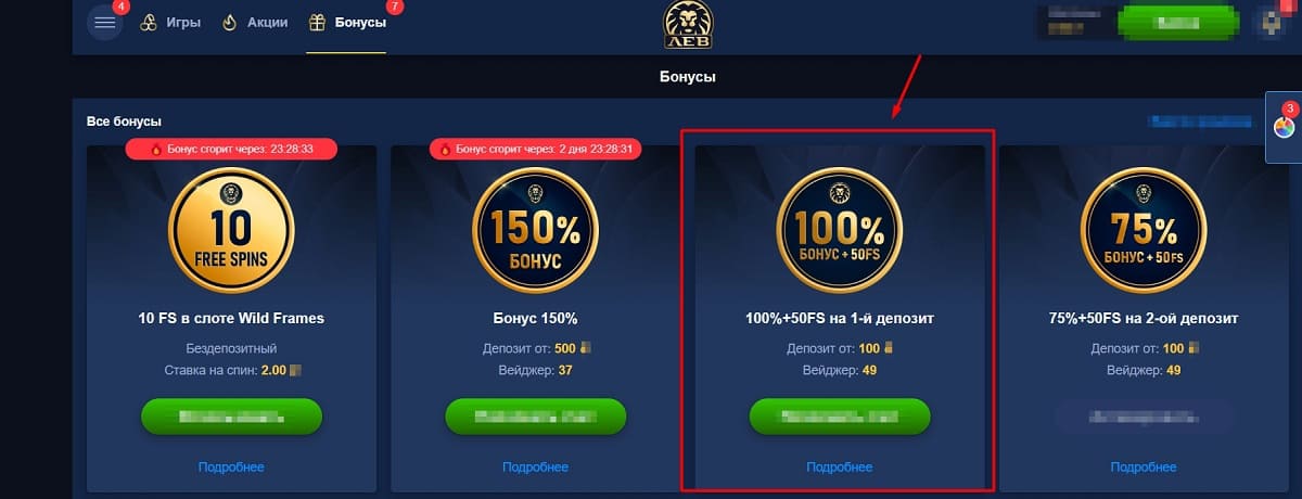Lev casino бонус на первый депозит 100%