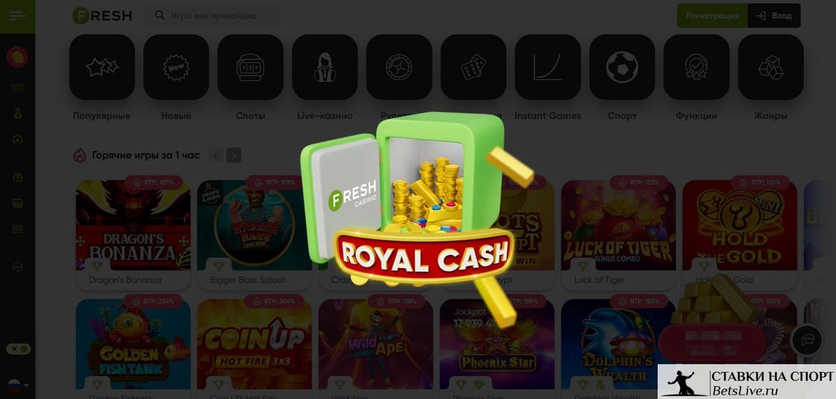 Royal cash part 9 от Fresh casino