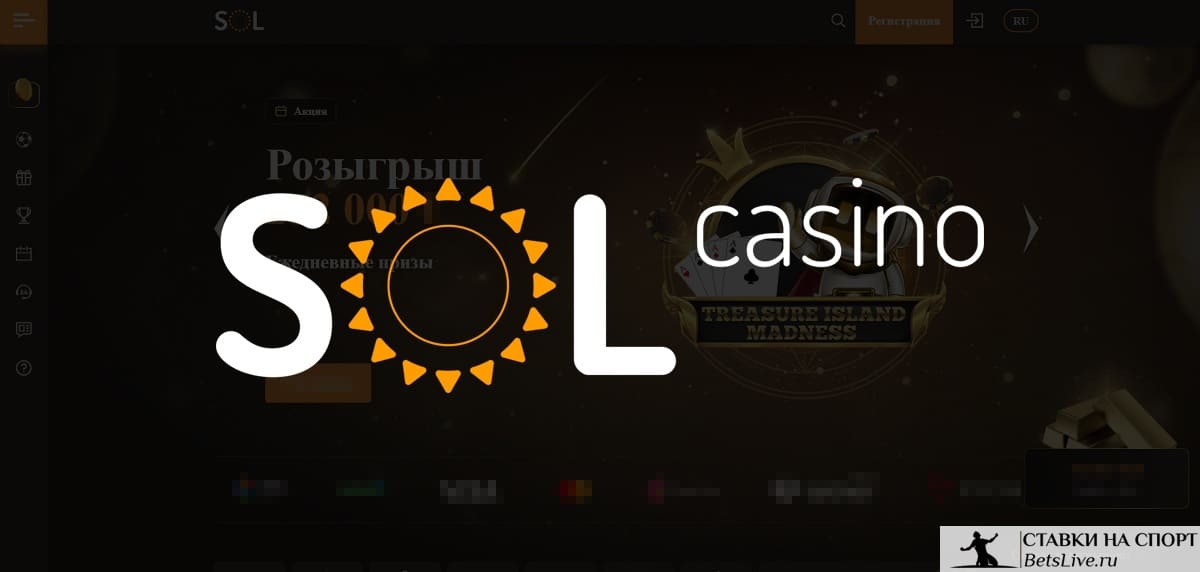 Sol casino отзывы