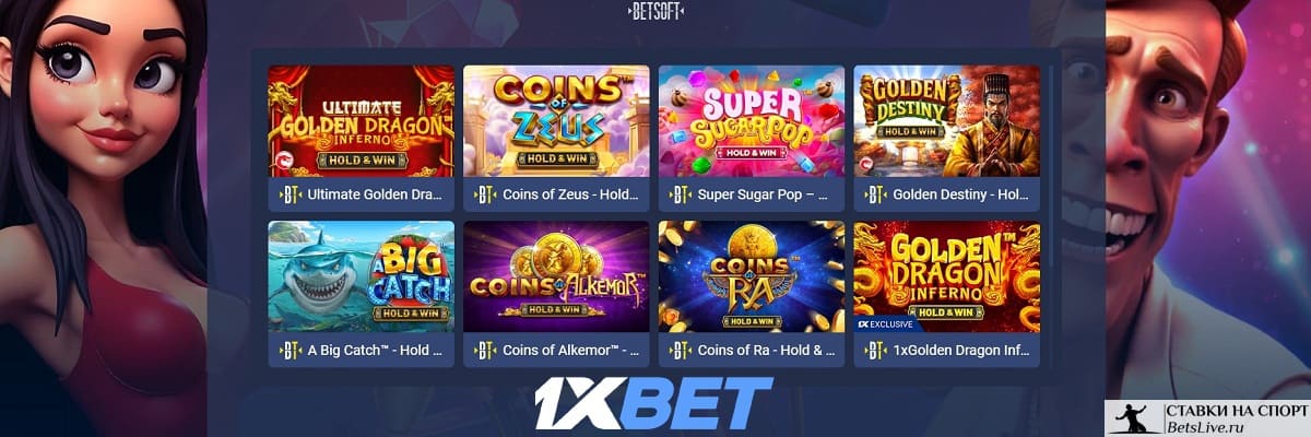 Спины на победу в 1xbet
