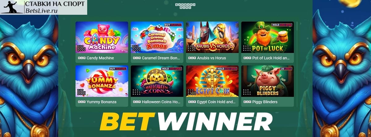 Зимняя лавина призов в Betwinner